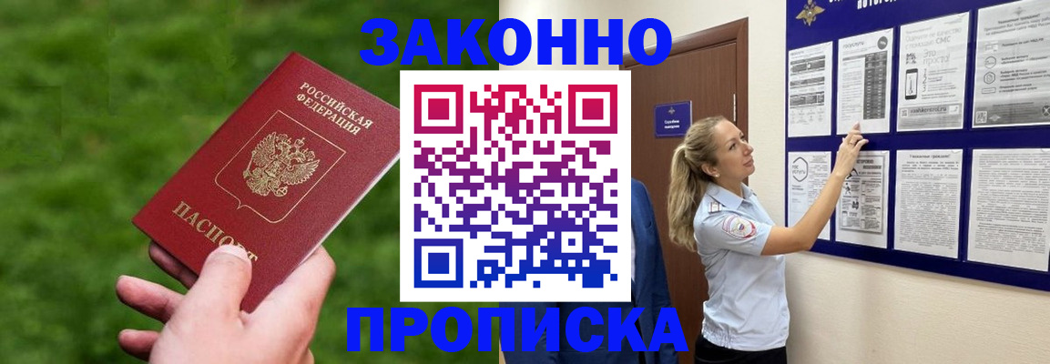 прописка штамп в Бутурлиновке